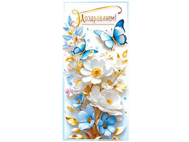 Конверт для денег Поздравляем 90-2093