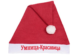 Колпак 182-417 Умница-красавица