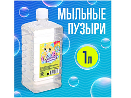 Жидкость для мыльных пузырей 4444775/1815 1л.