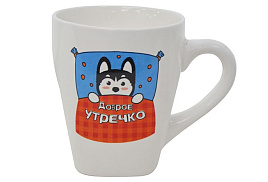 Кружка 230мл k9s-1660 Доброе утречко
