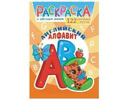 Раскраска+наклейки РН-1148 Английский язык