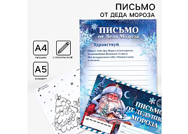 Письмо от Деда Мороза 9735675