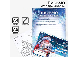 Письмо от Деда Мороза 9735675