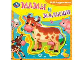 Книга ПАЗЛЫ. 8665-9 Мамы и малыши. ЭВА