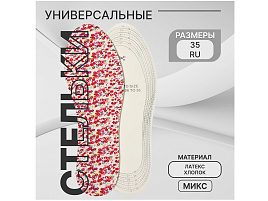 Стельки универсальные 26-36 3546225 ХБ лат.