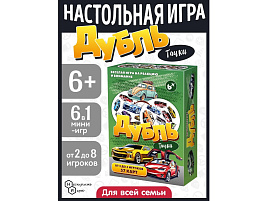Настольная игра 8758 Дубль Тачки 57 карточек