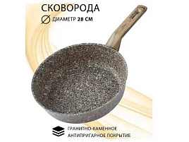 Сковорода 28см Rashel R-10628k коричневый гранит, индукция