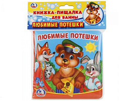 Игрушка для ванны книга-пищалка 0844 Любимые потешки