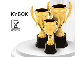 Кубок 9149075 Золото