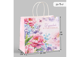Упаковочная сумочка 22*22 10934991 Красивой и счастливой