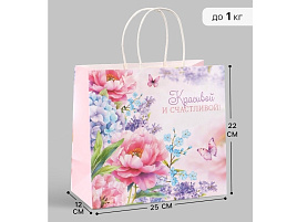 Упаковочная сумочка 22*22 10934991 Красивой и счастливой