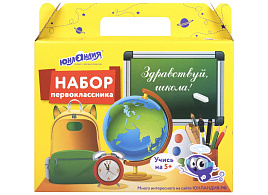 Набор школьно-письменных принадлежностей ЮНЛАНДИЯ 661672 "Набор для первоклассника универсальный", без наполнения