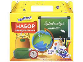 Набор школьно-письменных принадлежностей ЮНЛАНДИЯ 661672 "Набор для первоклассника универсальный", без наполнения