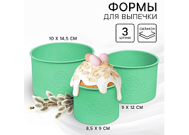 Набор форм для кулича силикон 10*14,5см 3шт ХВ 5450190/1905