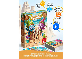 Настольная игра 10733645 Замок из песка 60 карт