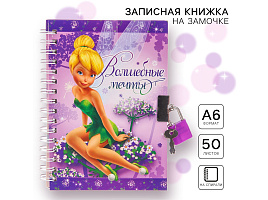 Записная книжка с замочком 1502006 Волшебные мечты. Феи