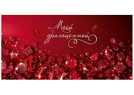 Конверт для денег 5,0001961 Моей драгоценной