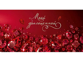 Конверт для денег 5,0001961 Моей драгоценной