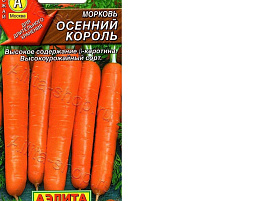 Семена Морковь Осенний король 2г А 2775