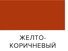Эмаль ПФ-266 желто-коричневая 1,8кг Farbitex 0775