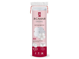 Диски косметические Я Самая 100шт