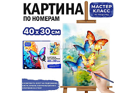 Картина для раскрашивания 30*40 MKR4030-103 Цветные бабочки, по номерам