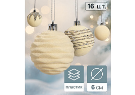 Набор шаров 6см 10875292 Бархат. Маскарад белый 16шт