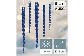 Фигурка Сосулька-серпантин Набор 2371315 8шт