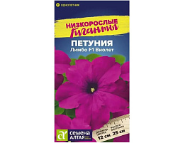 Семена Петуния Лимбо виолет F1 10шт Сем Алт 9979