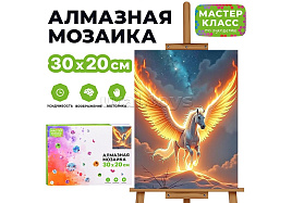 Алмазная мозаика 20*30 МКА3020-46 Огненая лошадь