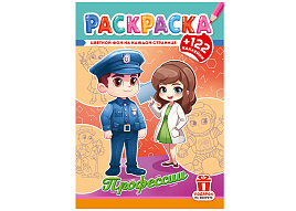 Раскраска+наклейки РН-1291 Профессии