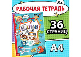 Книга Тренажер 7876918 Нескучная работа