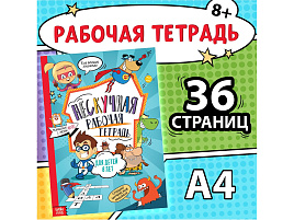 Книга Тренажер 7876918 Нескучная работа