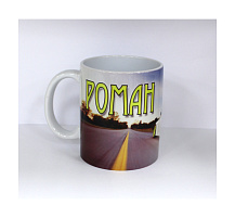 Кружка сублимация имена муж. Роман