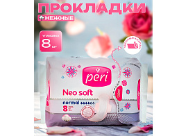 Прокладки Peri Нео Soft 8шт.