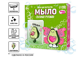 Набор для творчества Мыло 7428582 Милое авокадо