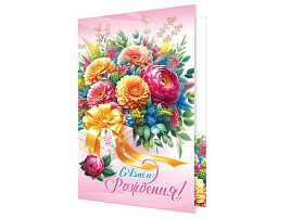 Открытка С Днем рождения! А5 2-46-12497
