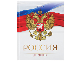 Дневник для ст./кл. Brauberg 106067 "Символика 2", 48 л., твердый, глянцевая ламинация, с подсказом