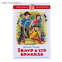 Книга ШБ Тимур и его команда. Гайдар 26784-2