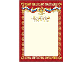 Почетная грамота ArtSpace BPG_10538 А4, мелованный картон