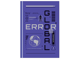 Ежедневник А5 BG ЕН5т160_лг 12402 "Global error", глянцевая ламинация