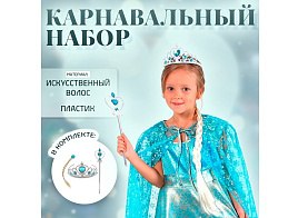 Карнавальный костюм Холодное сердце 5494214