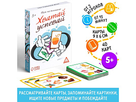 Настольная игра 2868034 Хватай-успевай
