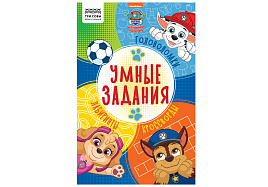 Книга задание ТРИ СОВЫ КзА5_56038 "Умные задания. Щенячий патруль" А5, 16стр.