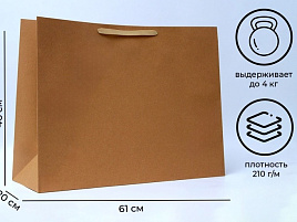 Упаковочная сумочка 61*46 10320494 Крафт