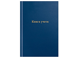 Книга учета 96л. OfficeSpace 326532 А4, линия (с полями), 200*290мм, бумвинил, цвет синий, блок офсетный