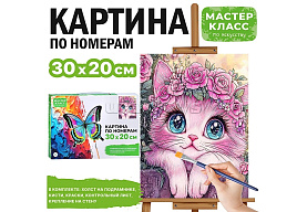 Картина для раскрашивания 20*30 MKR3020-105 Кошечка, по номерам