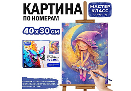 Картина для раскрашивания 30*40 MKR4030-104 Задумчивая фея, по номерам