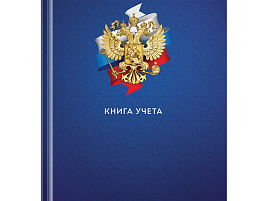 Книга учета 96л. OfficeSpace 276915 А4, клетка, "Государ. символика", 200*290мм, тв. переп, блок офсетный