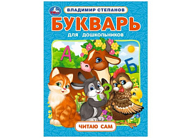 Книга Букварь 9643-6 Читаю сам